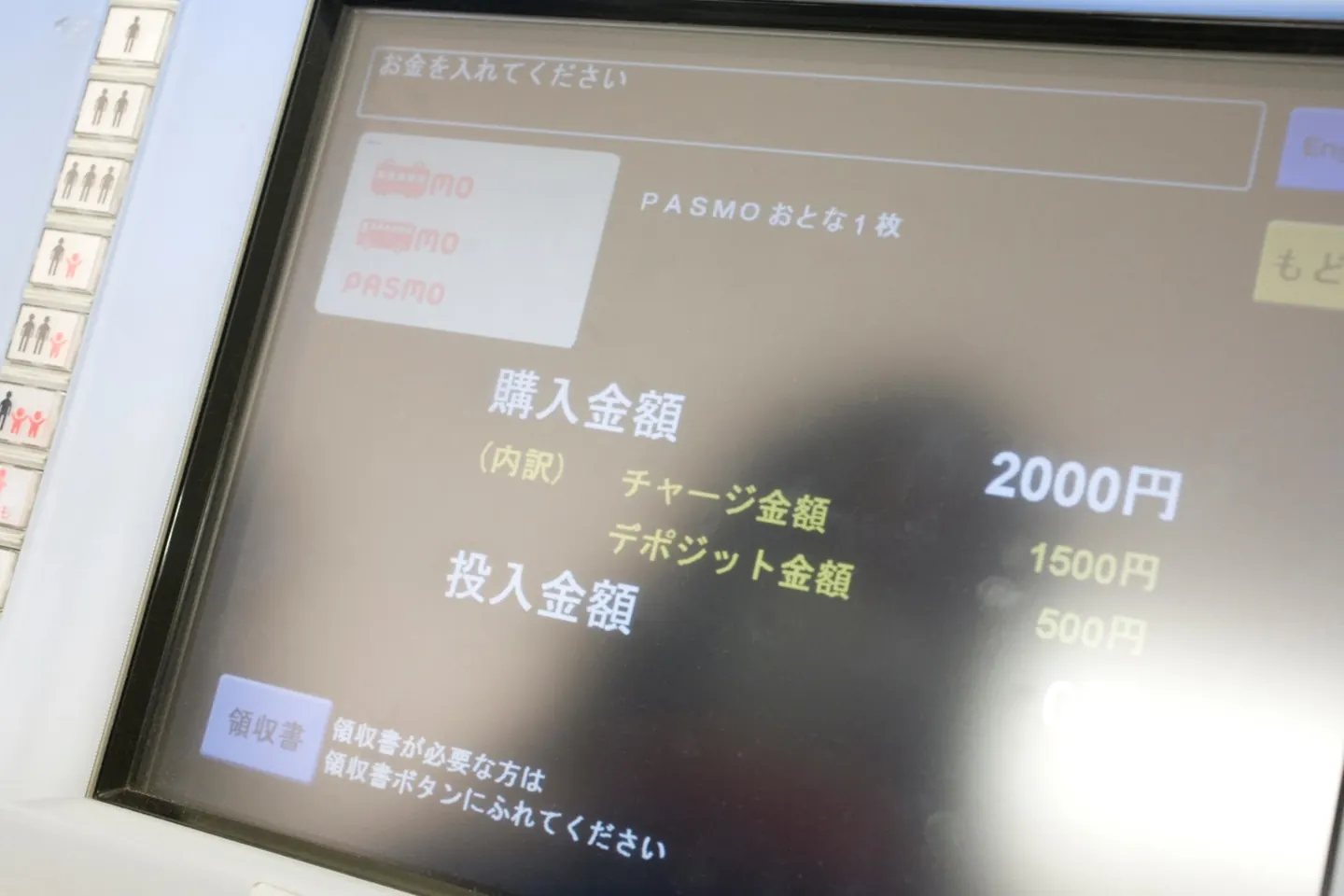 شاشة ماكينة شراء بطاقة PASMO تعرض المبلغ المدفوع 2000 ين والوديعة 500 ين والرصيد 1500 ين
